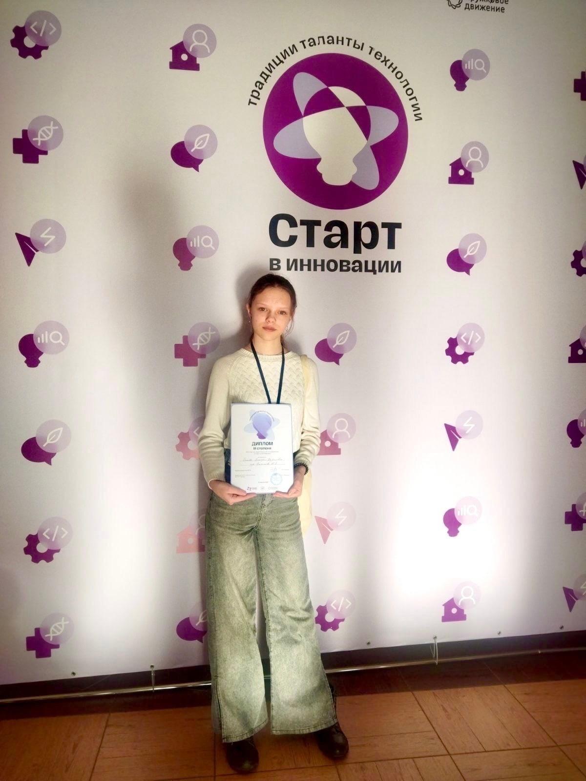 Международная конференция «Старт в инновации»..