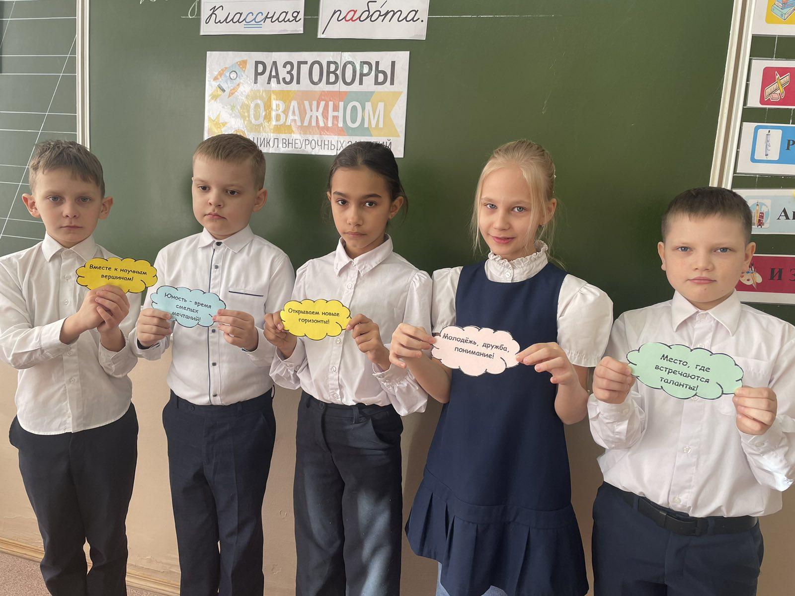 Разговоры о важном..