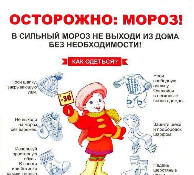 Памятка при обморожении..