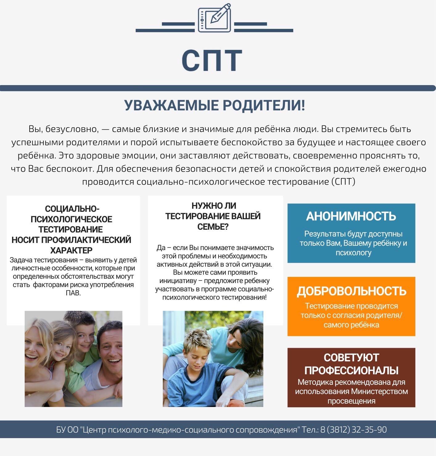 Социально-психологическое тестирование..
