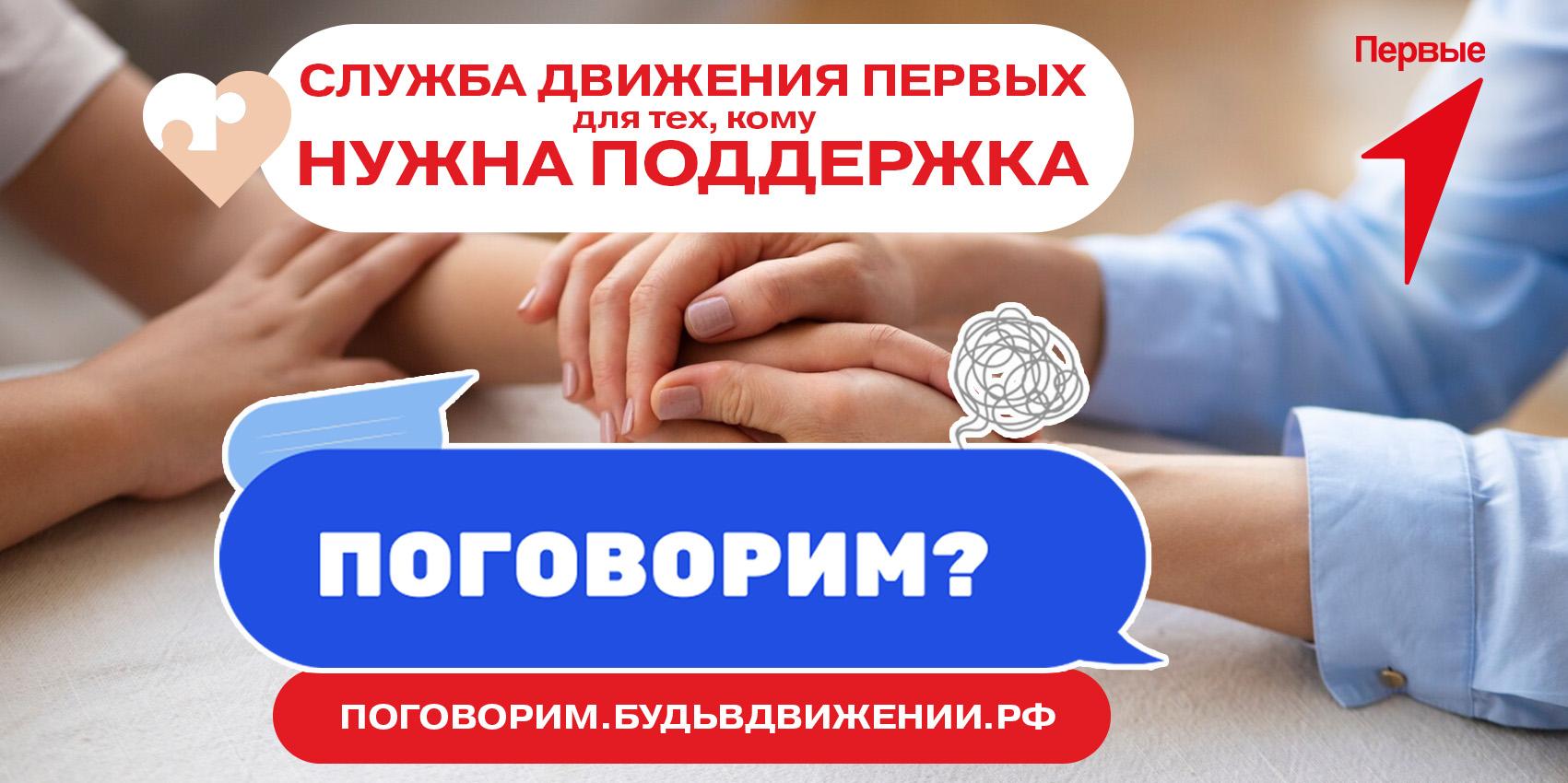 Служба адресной поддержки «Поговорим?»..