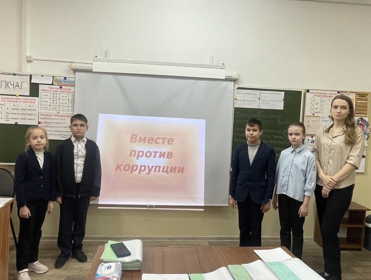 Классные часы &amp;quot;Мы против коррупции&amp;quot;..