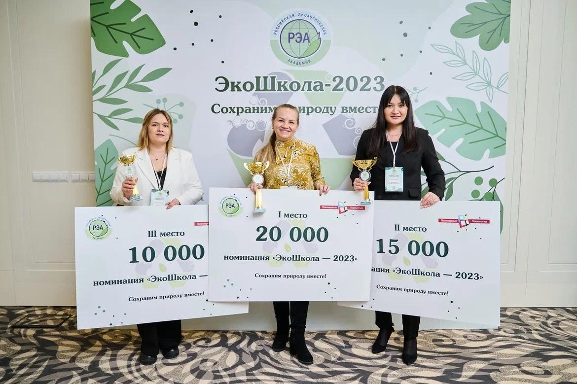 Форум-награждение «ЭкоШкола-2023»..