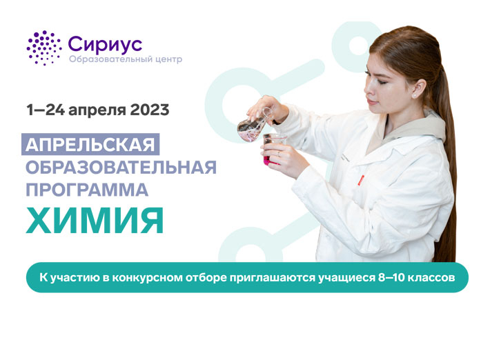 ОЦ «Сириус».