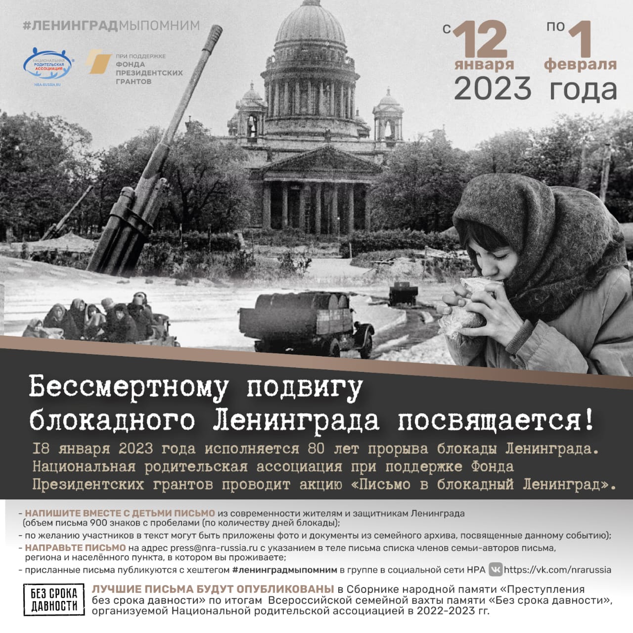 Акция Блокадный Ленинград.