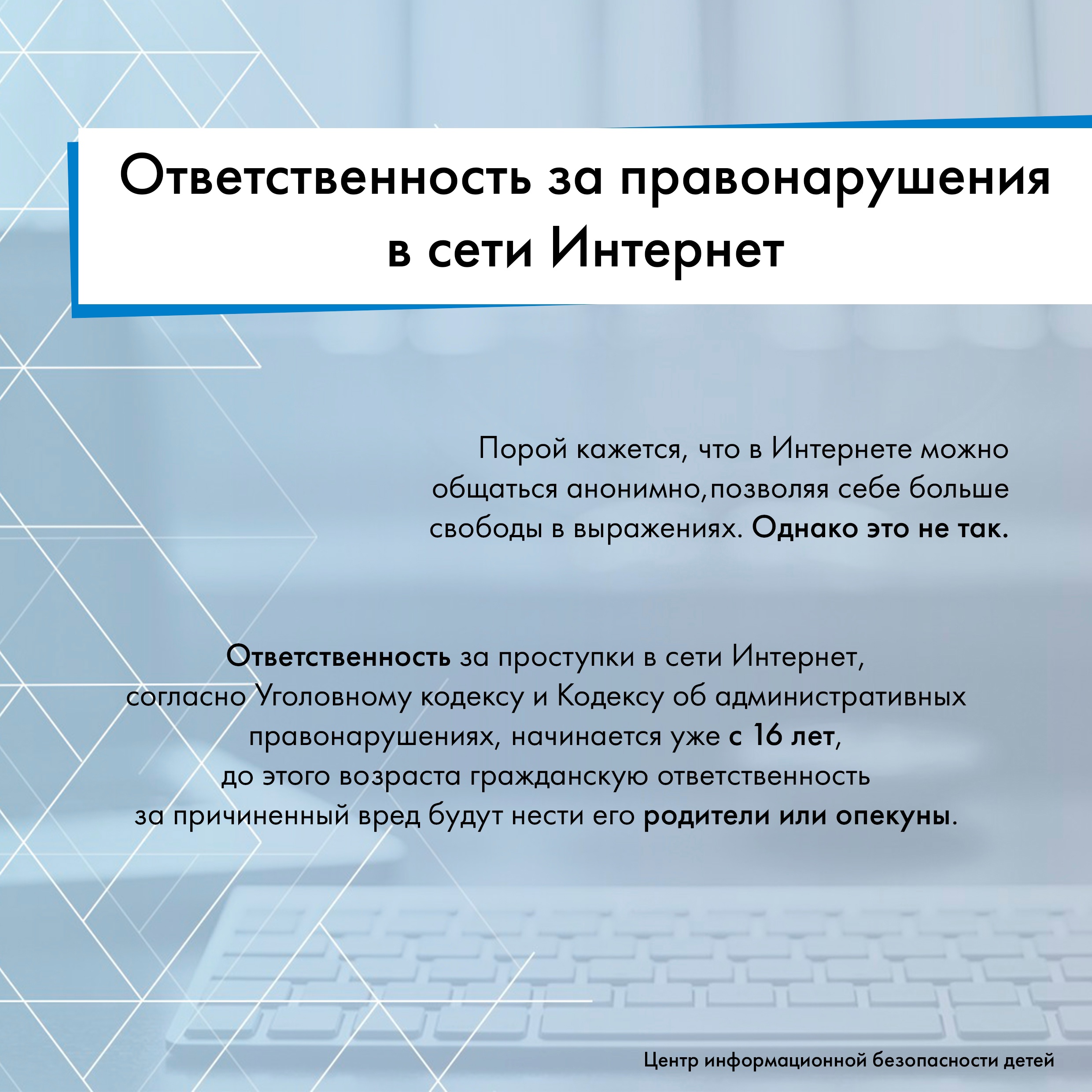 Информационная безопасность.