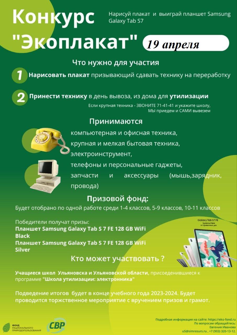 Экологический конкурс..