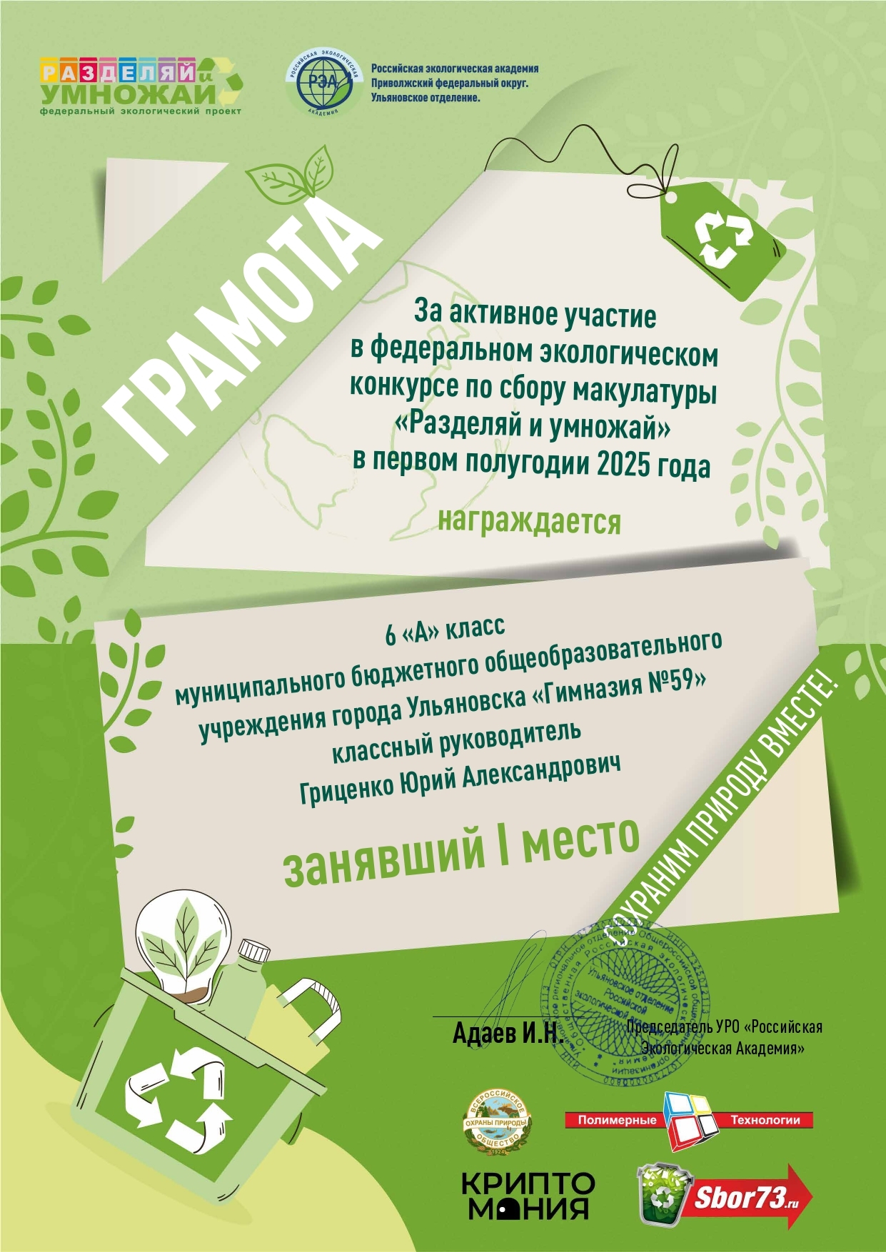 Участие в проекте &amp;quot;Разделяй и умножай&amp;quot;..