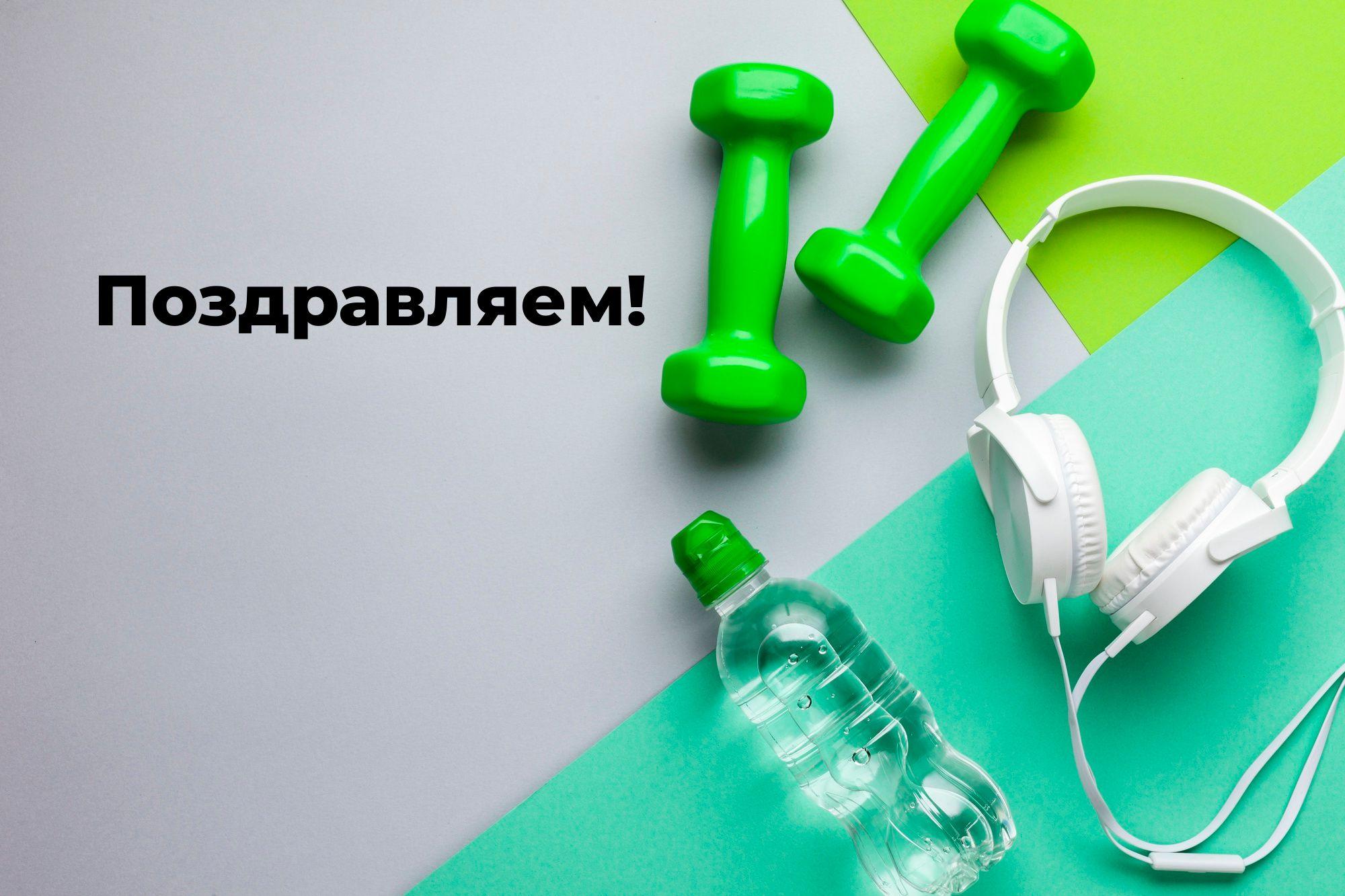 Победители олимпиады по физической культуре..