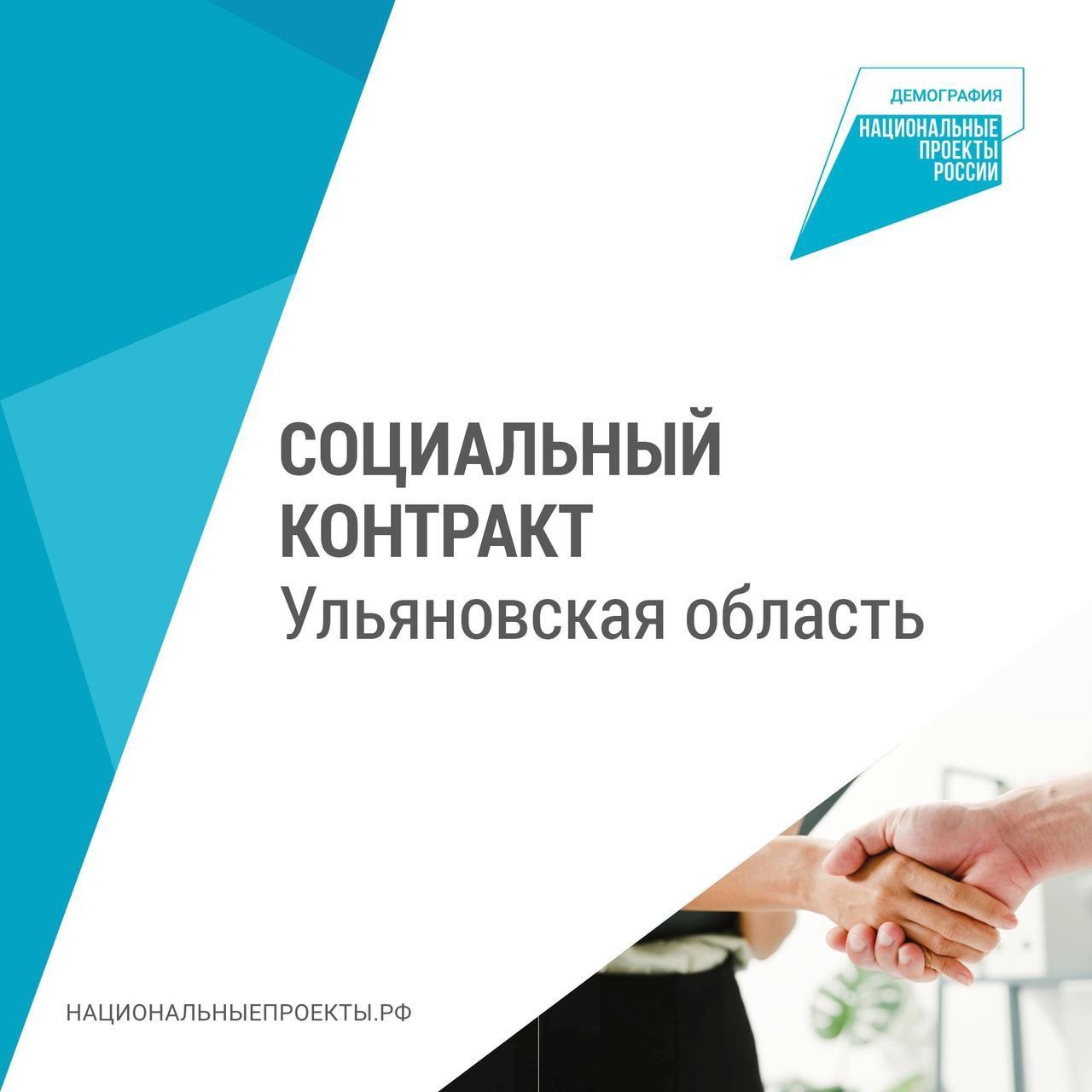 Социальный контракт..