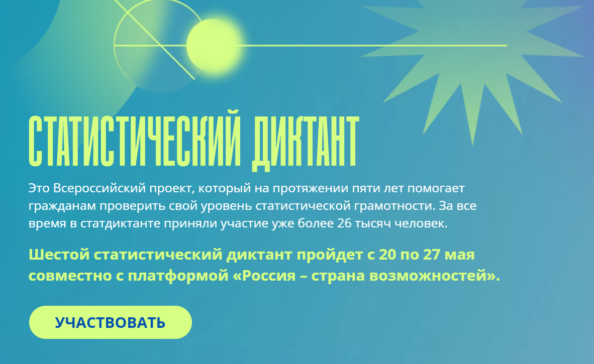 Статистический диктант..