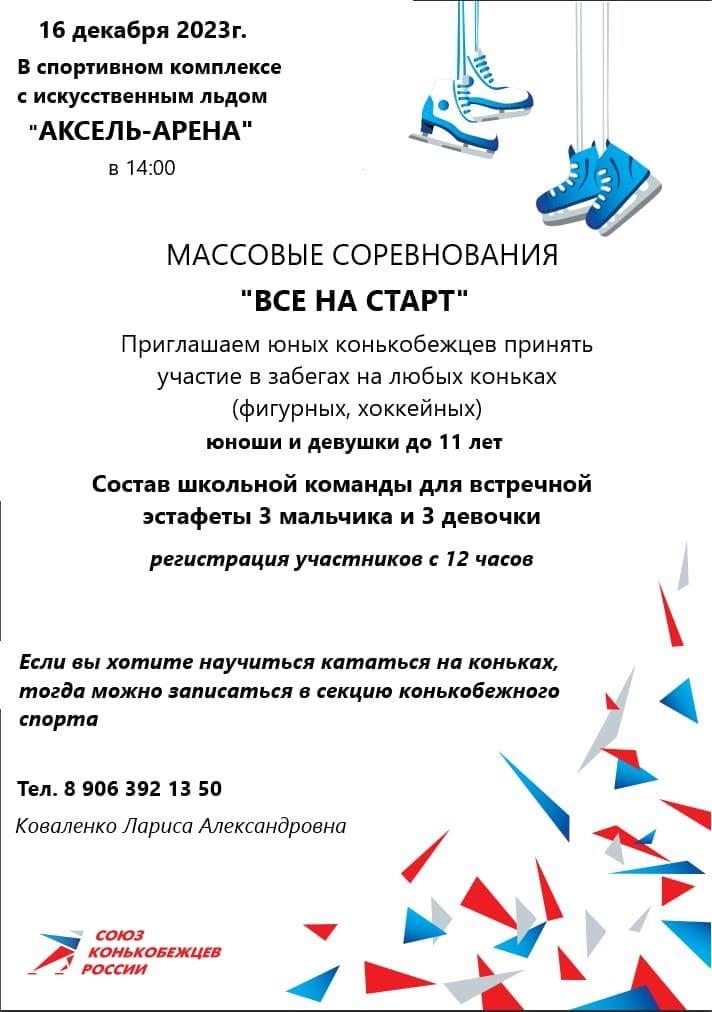 Массовые соревнования &amp;quot;Все на старт&amp;quot;..