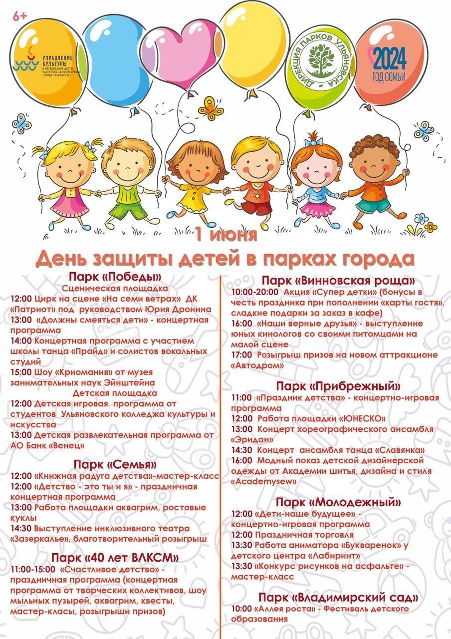 Мероприятия к Дню защиты детей..
