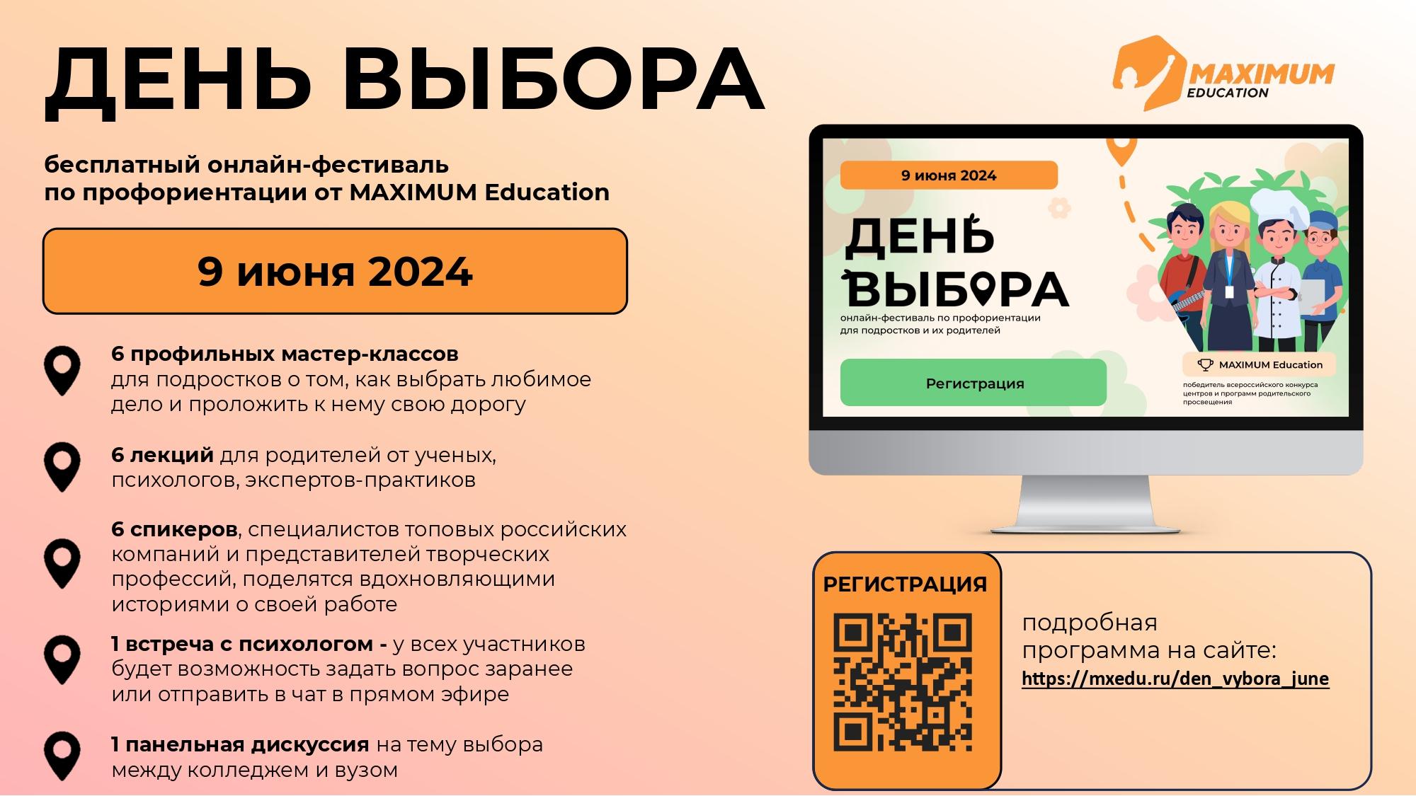 День выбора..