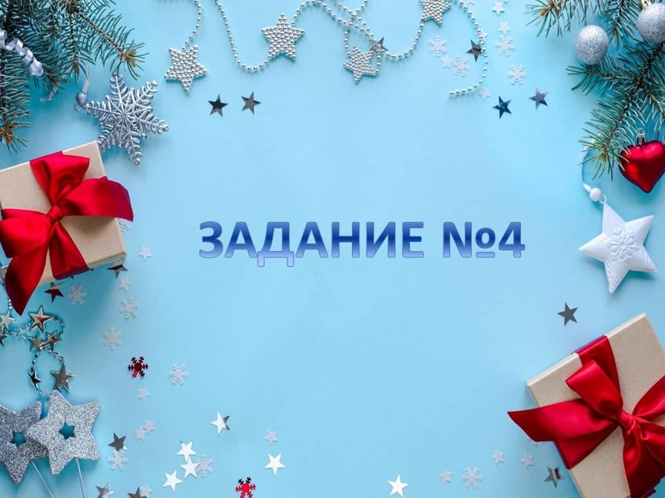 Новогодний челлендж..