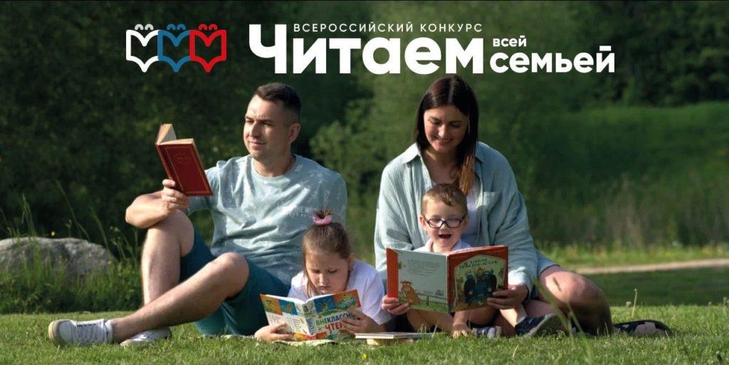 Читаем всей семьей..