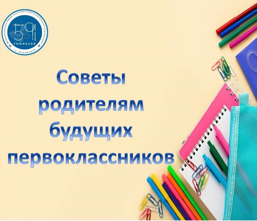 Советы родителям будущих первоклассников..