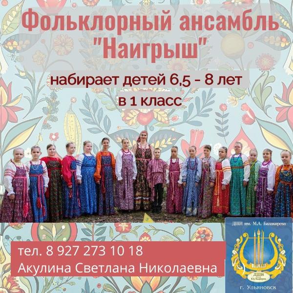 Детская школа искусств им. Балакирева объявляет набор в 1 класс..