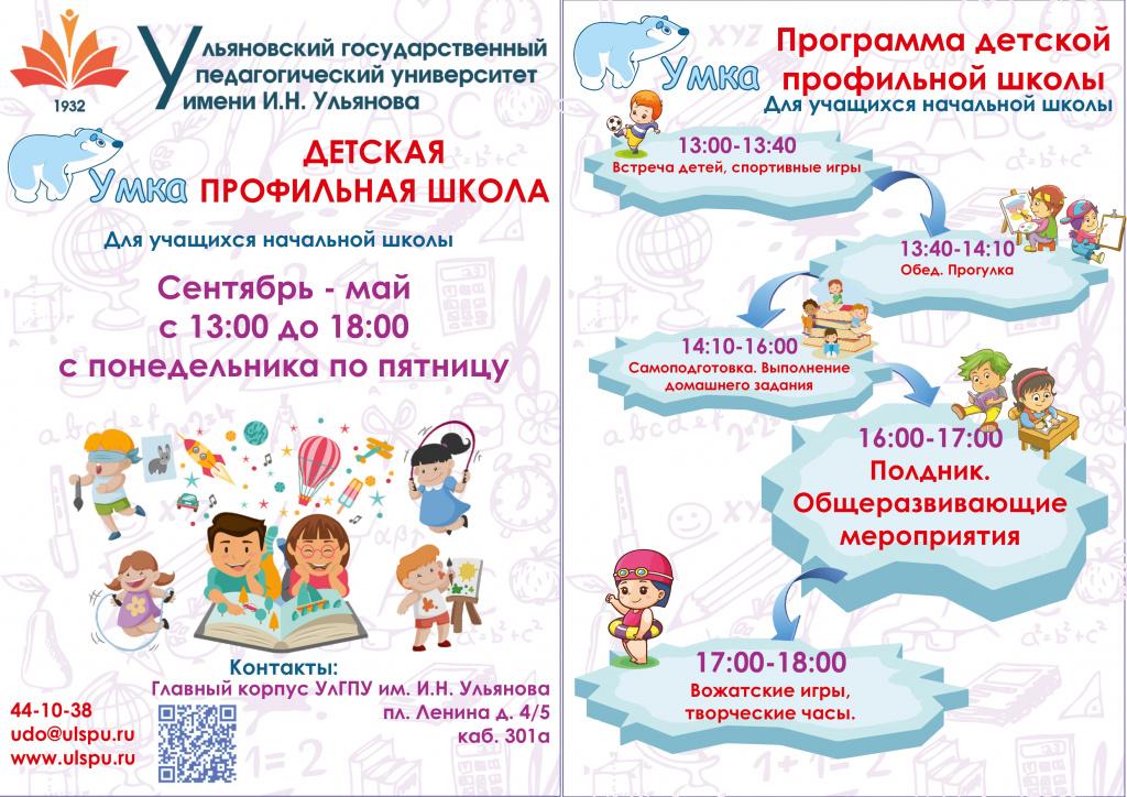Профильная школа Умка..
