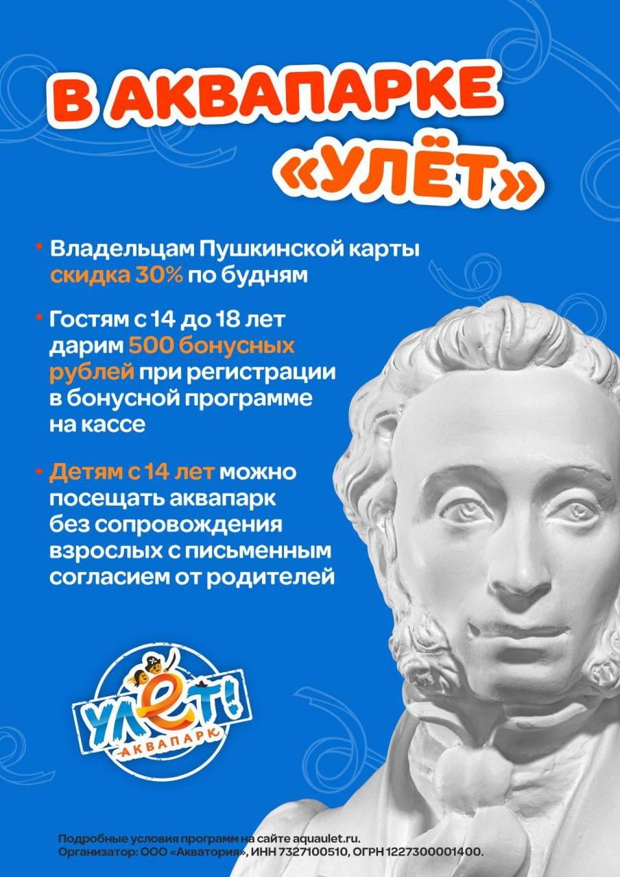 Аквапарк «Улёт»..