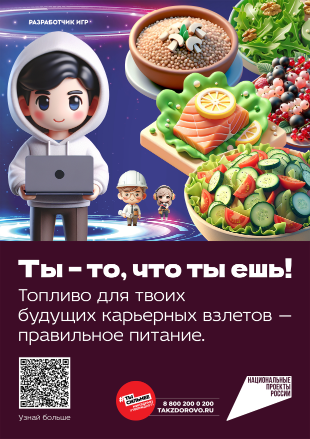 Правильное питание..