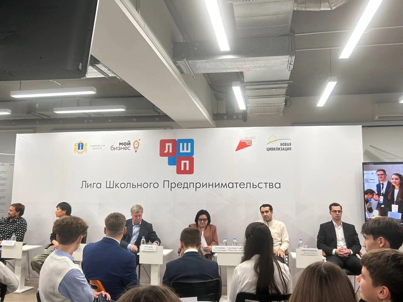 Лига Школьного Предпринимательства 2024..