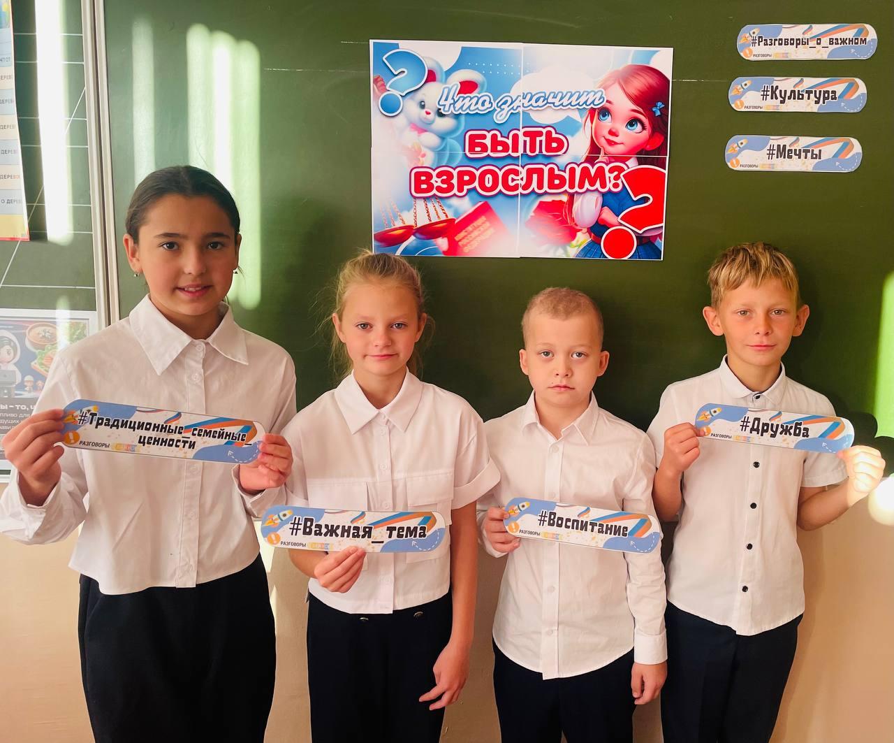 Разговоры о важном..