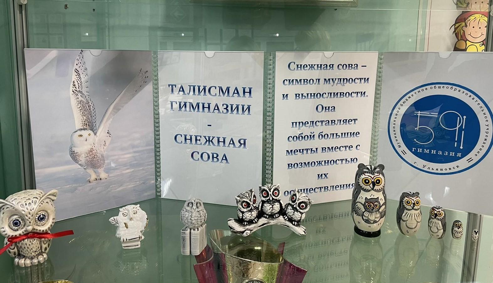 Талисман гимназии.