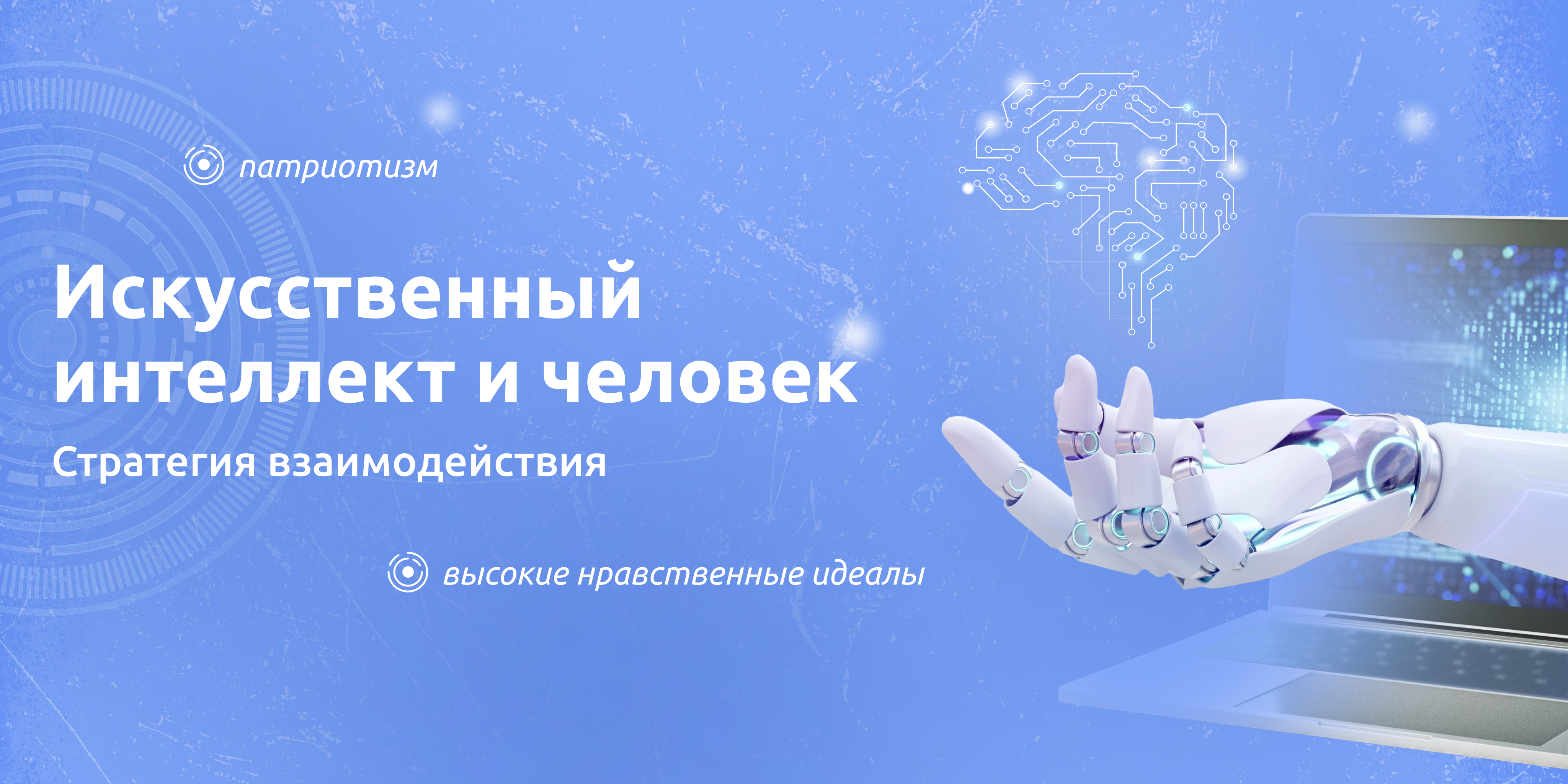 Разговоры о важном..