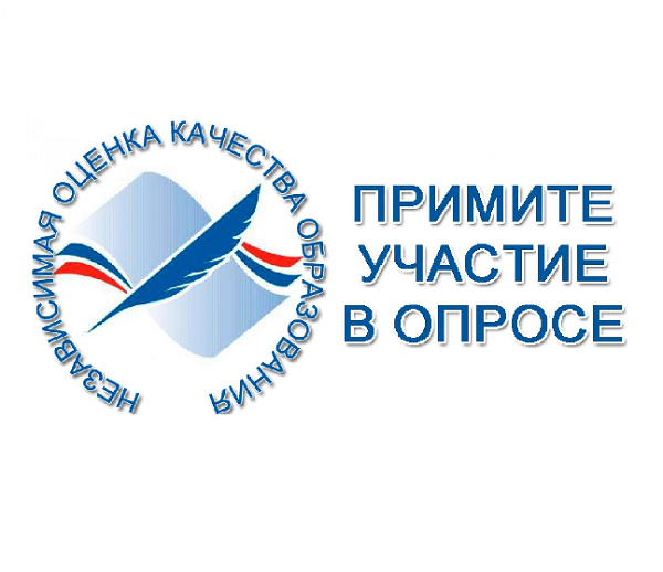 Опрос.