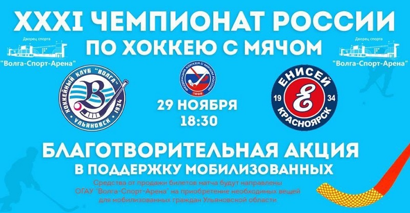 XXXI Чемпионат России по хоккею с мячом.