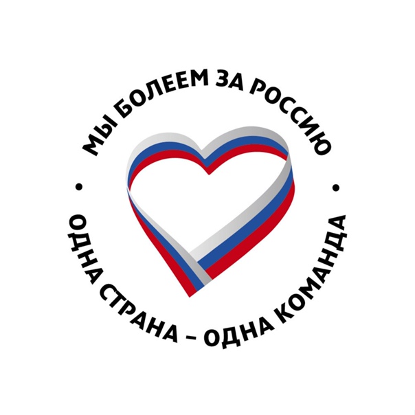 Акция «Одна страна – одна команда»..