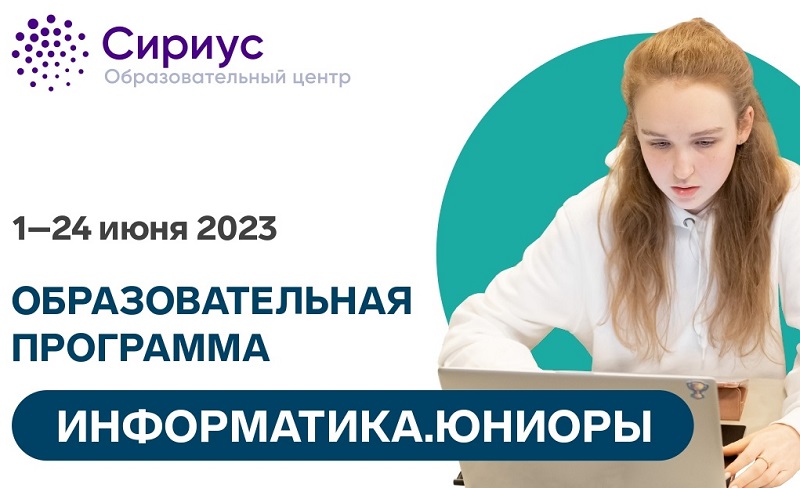 Образовательная программа &amp;quot;Информатика.Юниоры&amp;quot;.