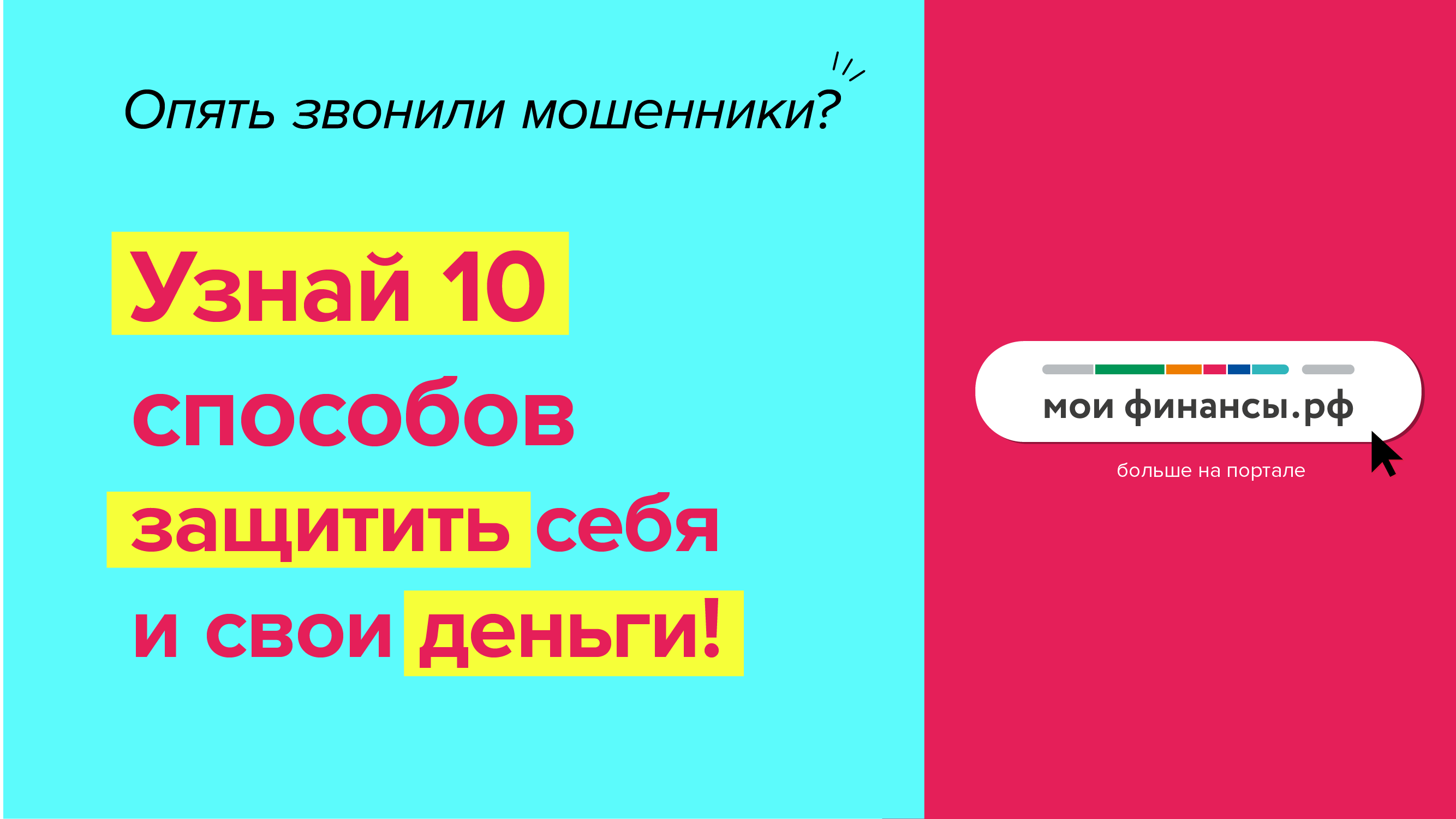 Стоп мошенник.