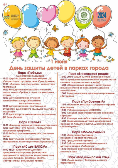 Мероприятия к Дню защиты детей..