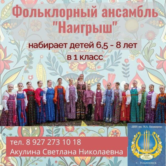 Детская школа искусств им. Балакирева объявляет набор в 1 класс..