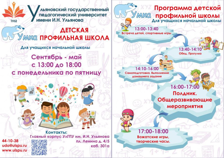 Профильная школа Умка..