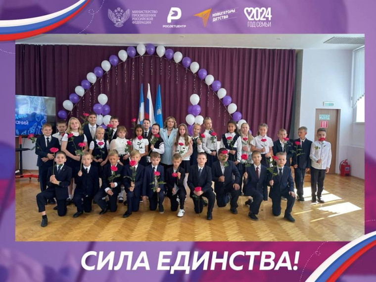 Сила единства..