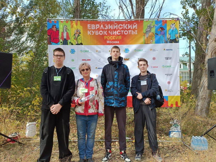 Евразийский кубок чистоты..